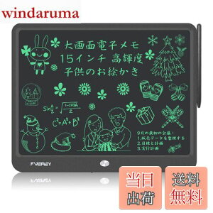 【送料無料】FVEREY 大画面電子パッド 15インチ電子メモパッド 軽量 高輝度 ロック機能搭載 電池交換可能 LCD電子メモ帳 書いて消せるボード デジタルメモ 手書きパッド お絵描き 筆談ボード