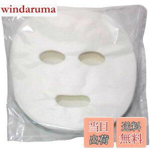 【送料無料】業務用フェイスマスクシート 大容量 天然パルプ100% 90枚入り プロ仕様 全顔用 フェイシャルパック ドライタイプ 化粧水無 口開き型 色:White