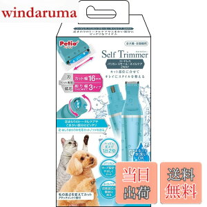 �y���������z�y�e�B�I (Petio) Self Trimmer �R�[�h���X �o���J�� �X���[�� �l�C���P�A 2WAY �F�F�l�C���P�A�A�T�C�Y�F2WAY