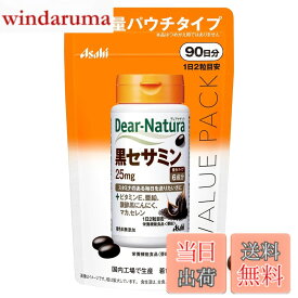 【送料無料】ディアナチュラ 黒セサミン サイズ：180粒(90日分)