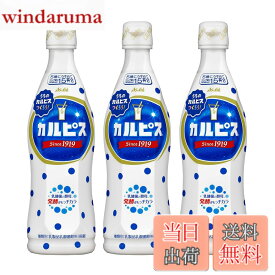 【送料無料】カルピス (希釈用) 470mlx3本 サイズ：470ミリリットル (x 3)