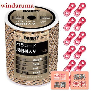 【送料無料】パラコード ガイロープ 5mm 反射 テントロープ - 耐荷重500kg 12芯 50m巻 自在金具付き ガイドロープ 細引き キャンプ タープ アウトドア アクセサリー用 紐 迷彩砂漠 DANOFY
