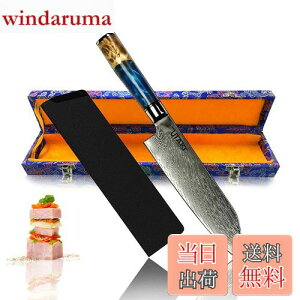 【送料無料】Utaki ダマスカス 三徳包丁 包丁 67層ステンレス 177mm 鋭い切れ味 キッチンナイフ 万能包丁