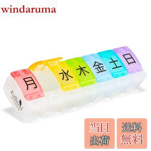 【送料無料】Fullicon 「Flipo S(フリポS)」ピルケース 1週間 1日1回 ワンタッチ コンパクト 小さめ 薬ケース 薬入れ くすり整理 コンパクト BPA-Free(虹色/日本語表記)