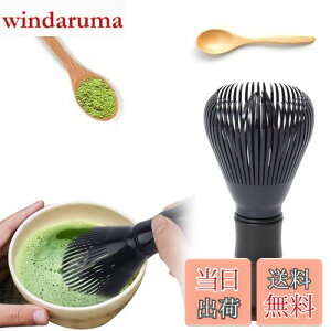 【送料無料】【雲見】 茶筅 茶せん 抹茶ブレンダー 樹脂製 竹型 速乾性 カビ生えない バリなし クリーン簡単 再利用可能 抹茶ブラシ 茶道 バブル 抹茶ブラシ泡立て器