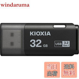 【送料無料】KIOXIA(キオクシア)【日本製】USBフラッシュメモリ 32GB USB3.2 Gen1 国内サポート正規品 KLU301A032GK