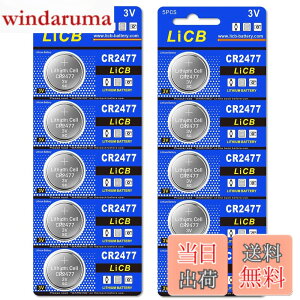 �y���������zLiCB 10�� CR2477 ���`�E�� �{�^�� �d�r 3V 2477 �R�C���`�d�r ����[���V���[�Y