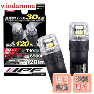 �y���������zIPF �|�W�V���������v LED �ԗp T10 120lm 6500K �z���C�g 12V�p 2�{�� �Ԍ��Ή� LED����z�u ���i��+���C�h�Ǝ� 309W