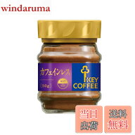【送料無料】キーコーヒー インスタントコーヒー カフェインレス 瓶 50g