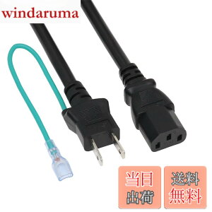 �y���������z�A�C�l�b�N�X(AINEX) 15A�Ή�AC�d���P�[�u�� 1.8m ACP-HC18B