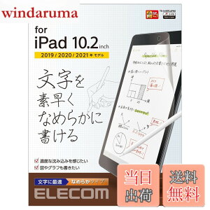 �y���������z�G���R��(ELECOM) iPad 10.2 ��9/8/7���� (2021/2020/2019�N) �t�B���� �y�[�p�[�e�N�X�`�� ���˖h�~ �����p �Ȃ߂炩�^�C�v ���̂悤�ȕ`���S�n TB-A19RFLAPNS