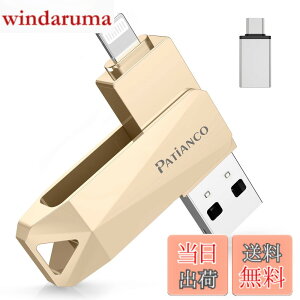 �y���������zPatianco�yMFi�F�ؕi �Z�L�����e�B�@�\�t�ziPhone�p USB������ 128GB 3in1 Lightning/USB/Type-C���� �����f�[�^�ڍs �o�b�N�A�b�v ��e�� iPhone/iPad/PC/Android/Mac�Ή� �ʐ^�E����ۑ� �X�}�z�e��