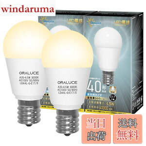 �y���������zORALUCE LED�d�� E17 40W�`���� �d���F ���`�d�� �~�j�N���v�g���`�d�� �S�����^�C�v ���^���Ή� �_�E�����C�g�Ή� �������Ή� PSE�F�� 2���� LDA4L-G-E17/S