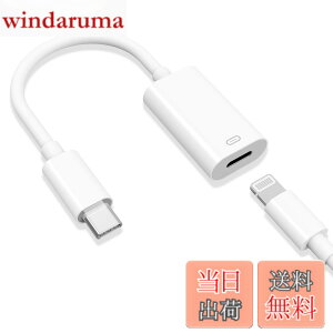 �y���������zLightning to USB C �ϊ��A�_�v�^ �yMFi�F�؍ρz Hi-Fi �C���z���[�q �I�[�f�B�I �}���[�d �����]�� �ʘb�\ �ϊ��R�l�N�^ ���C�g�j���O to Type C �P�[�u�� iPhone���X����^�C�v C �Ή�iPho