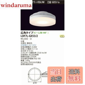 �y���������z���Ń��C�e�b�N E-CORE LED�d�� LED���j�b�g�t���b�g�`6.9W(����GX53-1a) ���L�p�^�C�v�� LDF7L-GX53/2