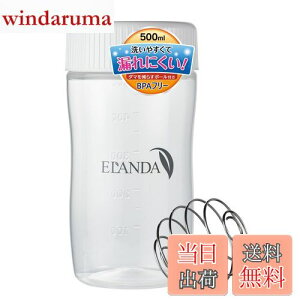 【送料無料】ELANDA エランダ シェイカー ボトル プロテイン シェーカー 500ml 【ボール付き】 白 ホワイト シンプル BPAフリー