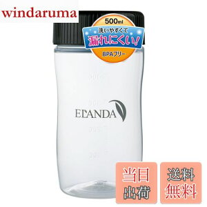【送料無料】シェイカー プロテイン シェーカー ボトル 黒 500ml エランダ BPAフリー シンプル 漏れにくい ブラック