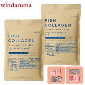 【送料無料】nichie 低分子 フィッシュ コラーゲン 100%　パウダー 1kg （500g×2袋）