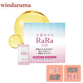 【送料無料】【公式】［顔肌の機能性表示食品］天使のララ 【理想な水分量に近づく2箱セット （11mlx30袋x2箱）】高純度 液体 コラーゲン 無添加 個包装