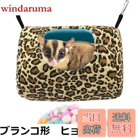【送料無料】Segarty モモンガ 寝袋 吊り下げ可能 小動物 ハンモック 寝心地が良い チンチラ ハンモック ハリネズミ寝袋 モモンガケージ