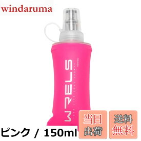 【送料無料】ソフトフラスク ハイドレーション ランニング ボトル 水筒 150ml/250ml/500ml 折りたたみ 防塵キャップ付き 軽量 トララン マラソン ハイキング 登山