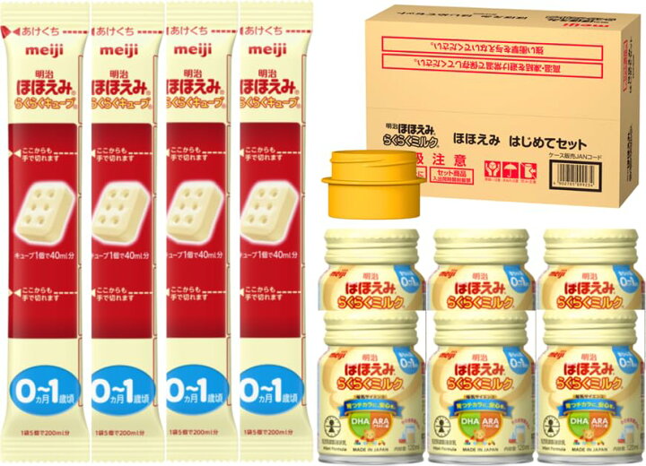 楽天市場】【送料無料】明治ほほえみ はじめてセット（らくらくミルク 