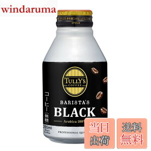 �y���������zTULLY'S COFFEE(�^���[�Y�R�[�q�[) �o���X�^�Y �u���b�N 285mlx24�{ �z�b�g���p (�{�g����)