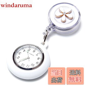 【送料無料】Goods Land 【 5カラー 】ナースウォッチ クリップ式 リール式 時計 花 フラワー クリップ 蓄光式 GD-HANANW-WH
