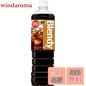 �y���������z�T���g���[ �u�����f�B �{�g���R�[�q�[ �ᓜ 950ml