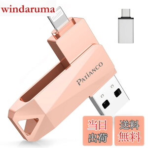 �y���������zPatianco�yMFi�F�ؕi �Z�L�����e�B�@�\�t�ziPhone�p USB������ 128GB 3in1 Lightning/USB/Type-C���� �����f�[�^�ڍs �o�b�N�A�b�v ��e�� iPhone/iPad/PC/Android/Mac�Ή� �ʐ^�E����ۑ� �X�}�z�e��
