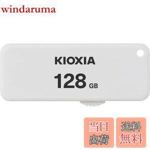�y���������zKIOXIA(�L�I�N�V�A)�y���{���zUSB�t���b�V�������� 128GB USB2.0 �X���C�h�� �����T�|�[�g���K�i KLU203A128GW