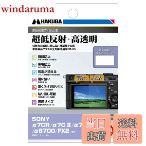 �y���������zHAKUBA �f�W�^���J�����t���ی�t�B����III SONY FX2 / ��7CR |��7C II | ��7 IV | ��6700 | VLOGCAM ZV-E1 ��p DGF3-SA7CR �t���K�[�h ��ʕی� �S�������ߗ�95.6% ���{�� 4977187348125