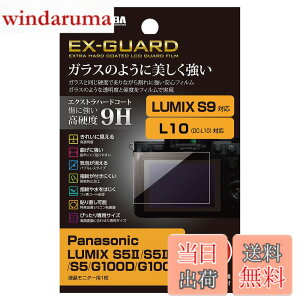 �y���������z�n�N�o HAKUBA EX-GUARD �t���ی�t�B���� Panasonic LUMIX S52 / S52X / S5 / G100 ��p EXGF-PAS5M2 �t���K�[�h ��ʕی� ���d�x9H ���h�~ 4977187347982