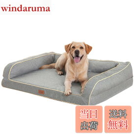 【送料無料】EMME 犬 ベッド 清掃しやすい 防水 ペットベッド ペットソファー 犬用ベッド 洗える さらさら 通気性 蒸れにくい ペットクッション 枕付き クッション性が 高反発 高齢犬 子犬 猫 多頭飼い 取り外せるカバー 滑り止め オールシーズン 中型犬 大型犬 洗える