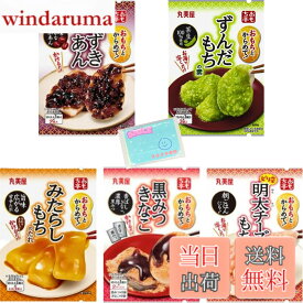 【送料無料】Monolog Style おもち亭 5種類アソートセット【1.あずきあん 40g 2.ずんだあん 28.5g 3.みたらしもち 36g 4.黒みつきなこ 34g 5.明太チーズもち 20.7g 】 各種1袋ずつ 合計5袋セット ★スラスラ本舗オリジナルポケットティッシュ付き