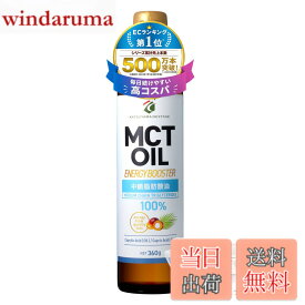 【送料無料】【TVで話題】MCTオイル 勝山ネクステージ 360g |【医師推奨】中鎖脂肪酸100％ C8 C10 糖質制限 ダイエット 仙台勝山館