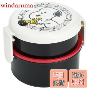【送料無料】スケーター(Skater) 弁当箱 500ml 2段 丸型 おにぎりケース 抗菌 日本製 スヌーピー オーケストラ ONWR1AG-A
