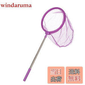 【送料無料】SATiNU 虫取り網 虫網 伸縮式 4段伸縮 子供 虫あみ 虫とり網 虫取りあみ 昆虫採集 網 コンパクト 小さい 軽量 水陸両用 取り外し可能 玩具 (Bパープル)