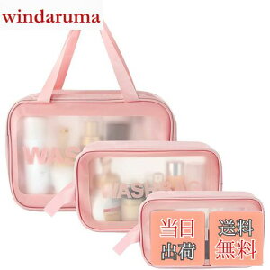 【送料無料】ビニールポーチ クリアポーチ WiViVi 防水3点セット トラベルポーチ トラベルセット 温泉バッグ 半透明なPVC素材 化粧品 ポーチ メイクポーチ スパバッグ メイク収納 大容量 お風