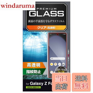 �y9��1���[9��15���܂�100�~�I�t�z�y���������z�G���R�� Galaxy Z Fold5 SC-55D SCG22 �K���X�t�B���� �d�x10H ���� �w��h�~ �N���A PM-G235FLGG