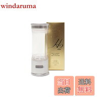 【9月1日ー9月15日まで100円オフ】【送料無料】ポータブル水素生成器 Hydrolight H2(ハイドロライト)