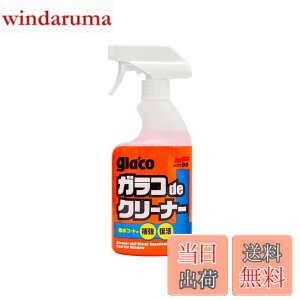 �y���������z�\�t�g99(SOFT99) glaco(�K���R) ������ �K���Rde�N���[�i�[ 400ml �����ԗp�y�яZ��p���K���X�A�K���X���~���[�̐��A�����p 04111