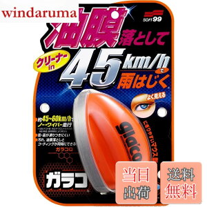 �y���������z�\�t�g99(SOFT99) glaco(�K���R) ������ �K���RQ �����ԗp�t�����g�K���X�E���K���X�y�у~���[(�K���X��)�̝����p 04168