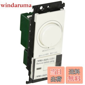 【送料無料】パナソニック(Panasonic) コスモシリーズワイド21 LED埋込調光スイッチC ほたるスイッチC ホワイト WTC57521W