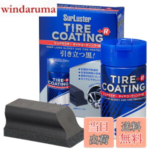 �y���������zSurLuster(�V���A���X�^�[) �^�C���R�[�e�B���O+R 100ml ���� �h�肱�� �ϋv����6���� �^�C���̉��o�� ���� �ی� �Ђъ���h�~ �V���R�[���I�C�� ���t�^�C�v �X�|���W�t�� ���h����