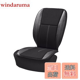 【送料無料】ボンフォーム(BONFORM) シートクッション ベーシックレザー 軽/普通車 ダブル スカート型ストッパー付き ダブル45x104x2cm ブラック 5345-07BK