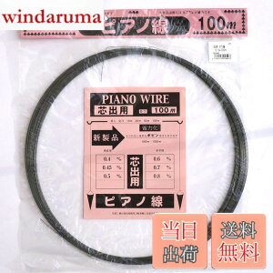�y���������z�_�C�h�[�n���g (DAIDOHANT) ( �΂ˍ� ) �s�A�m�� [ SWP-A ] [����] 0.6 mm x [����] 100m 10155899