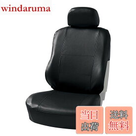 【送料無料】ボンフォーム(BONFORM) シートカバー グランドレザー 軽/普通車 フロント2枚 フロント-2(セウラハーフ) ブラック 4364-52BK