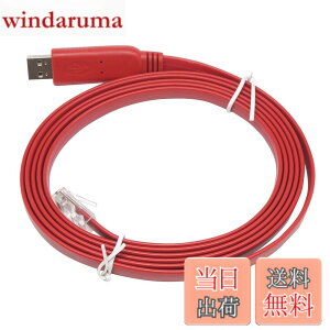 �y���������zKAUMO CONSOLE(RJ45) USB�ϊ� �R���\�[���P�[�u�� (���b�h 2.0m FTDI�`�b�v)