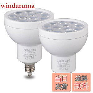 �y���������zOKALUMI LED�X�|�b�g���C�g E11���� �����Ή� �d���F 75w/100w�`���� 7W 830lm �n���Q���` LED�d�� 2�Z�b�g�y�O�ρF�z���C�g/�d���F/���p�z